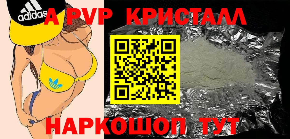 A-PVP VHQ  Вход с VPN  A-PVP Crystall  Партизанск  Alpha PVP кристаллы 