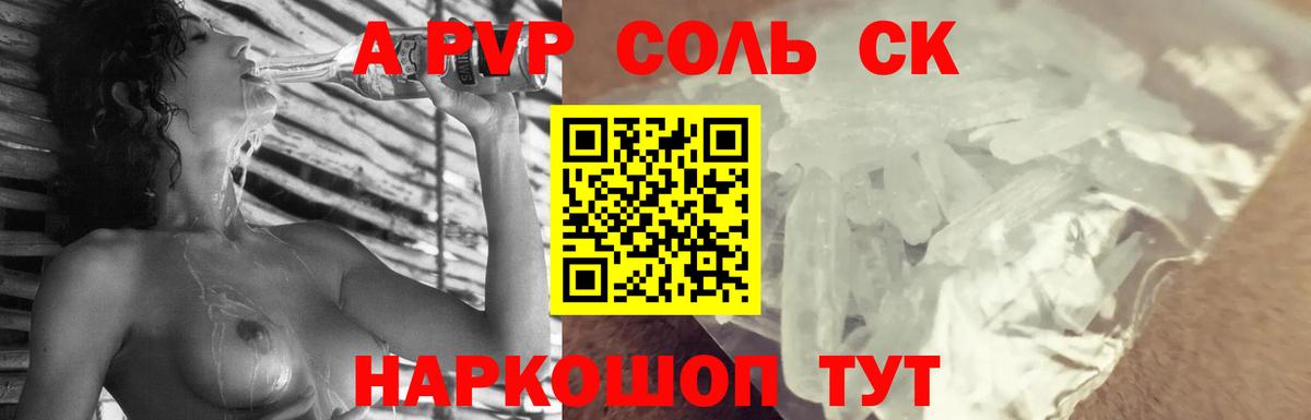 Альфа ПВП кристаллы Партизанск