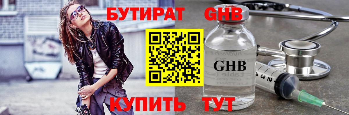 БУТИРАТ  Бутират Butirat  Вход с VPN  Партизанск 