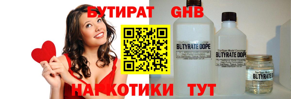 БУТИРАТ BDO 33% Партизанск