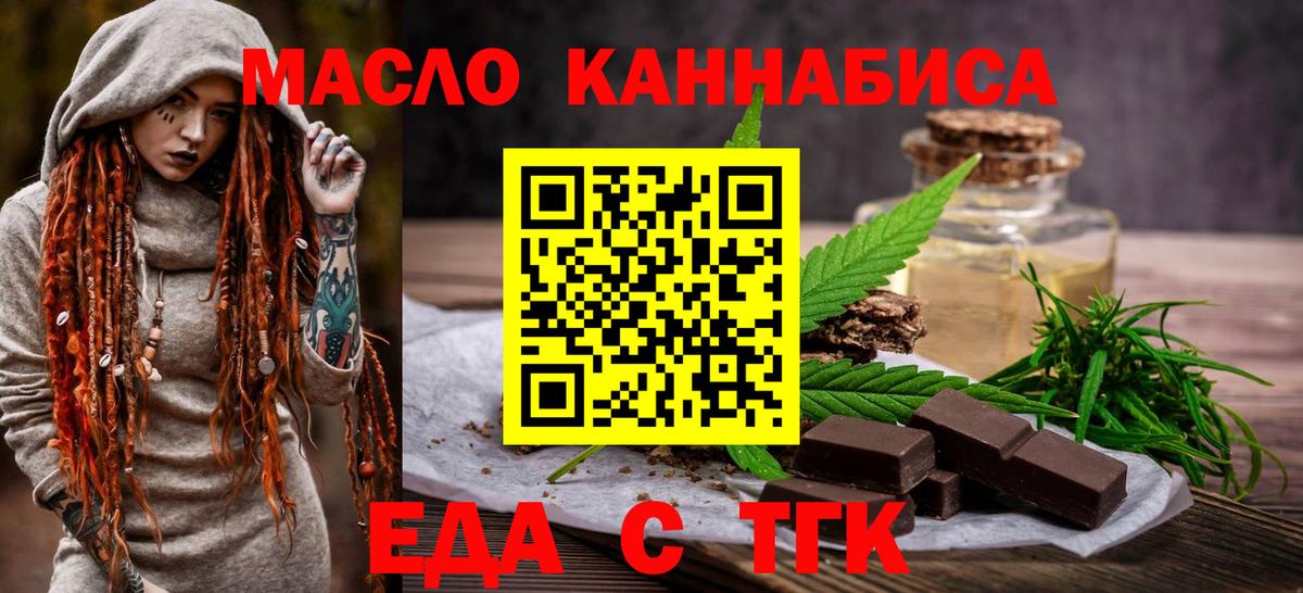 Печенье с ТГК марихуана  Вход с VPN  Партизанск 