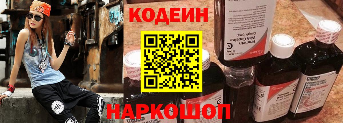 Codein напиток Lean (лин)  Вход с VPN  Партизанск  Кодеин Purple Drank 