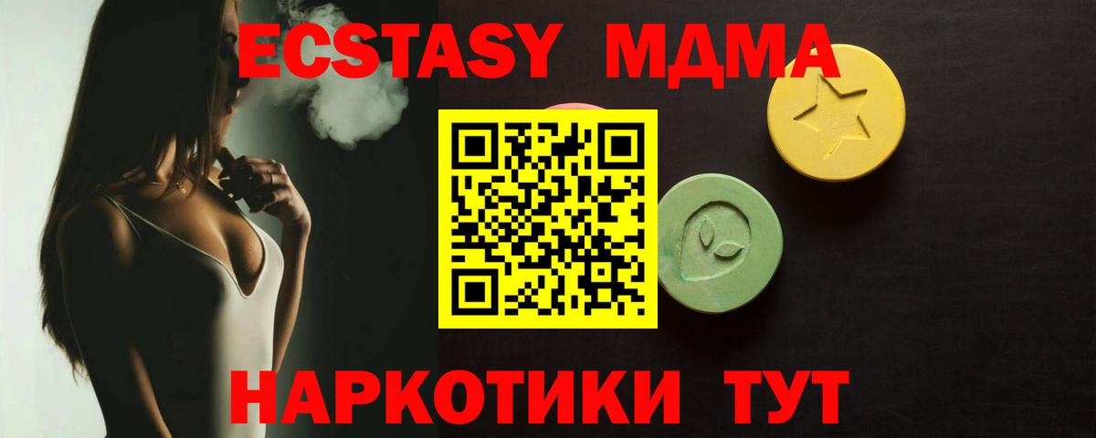 Ecstasy таблы  Вход с VPN  Экстази  Партизанск 