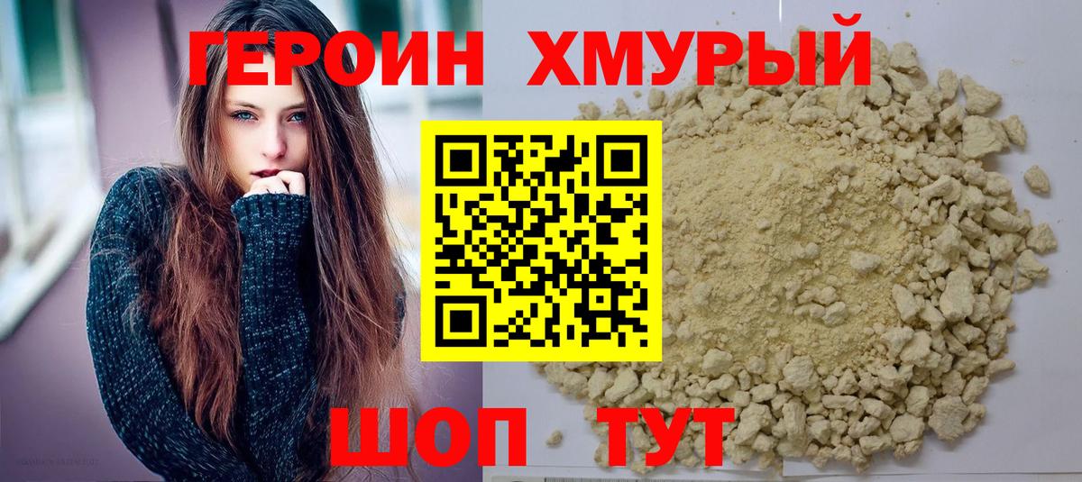 Героин  ГЕРОИН VHQ  Вход с VPN  Партизанск 