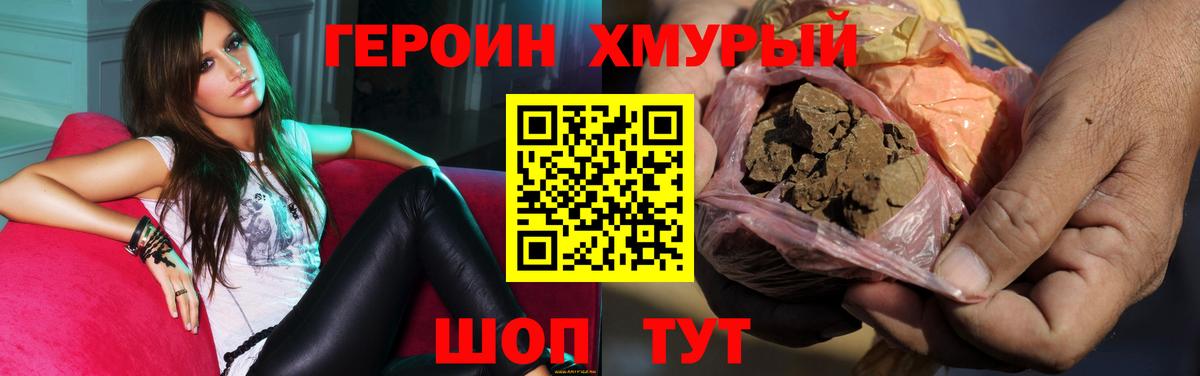 ГЕРОИН белый Партизанск