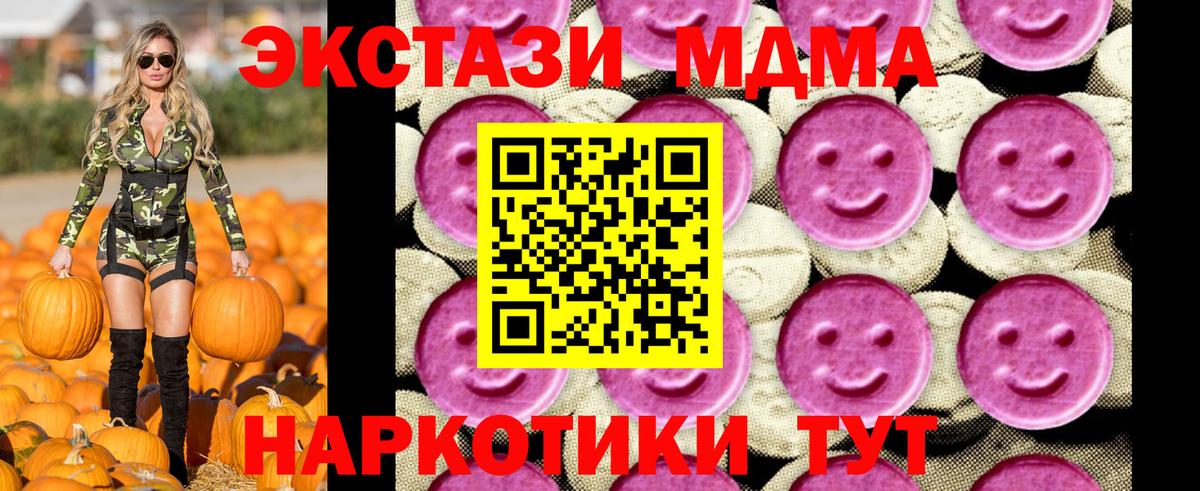 МДМА crystal  MDMA  Вход с VPN  Партизанск  МДМА молли 