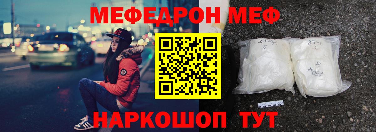 МЯУ-МЯУ  Меф VHQ  Вход с VPN  Партизанск  Мефедрон 4 MMC 